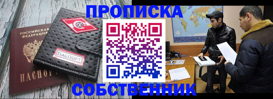 временная регистрация для школы в Копейске