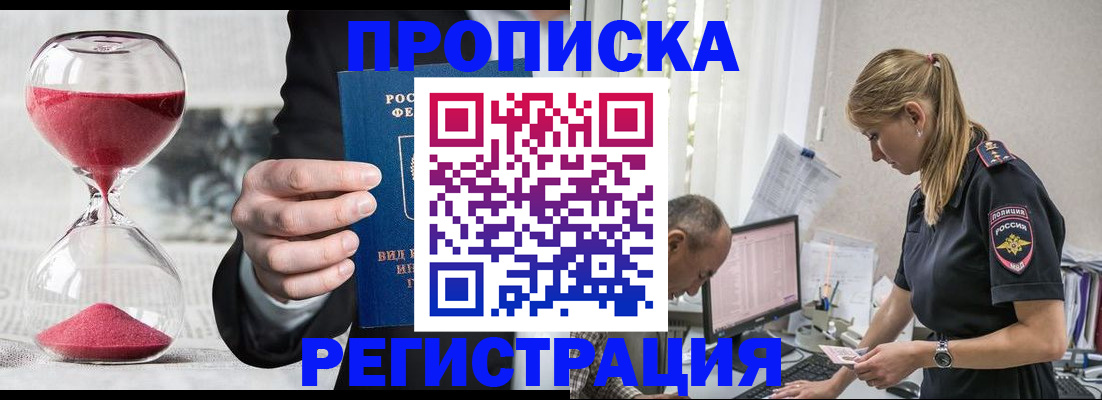 временная регистрация для всех в Копейске