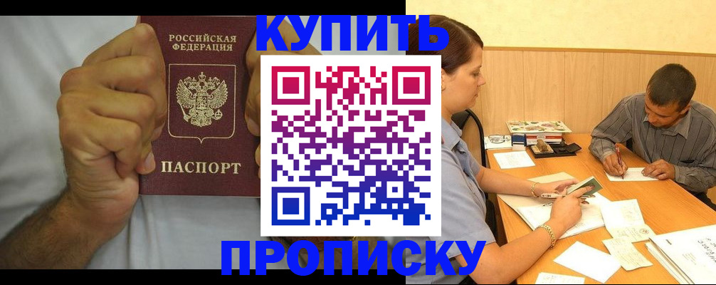 прописка штамп в Копейске