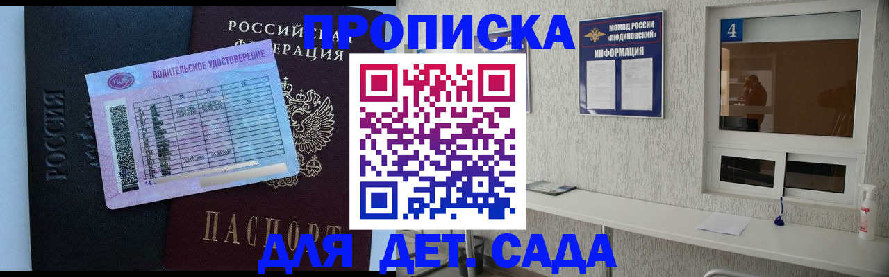 прописка ребенка в Копейске